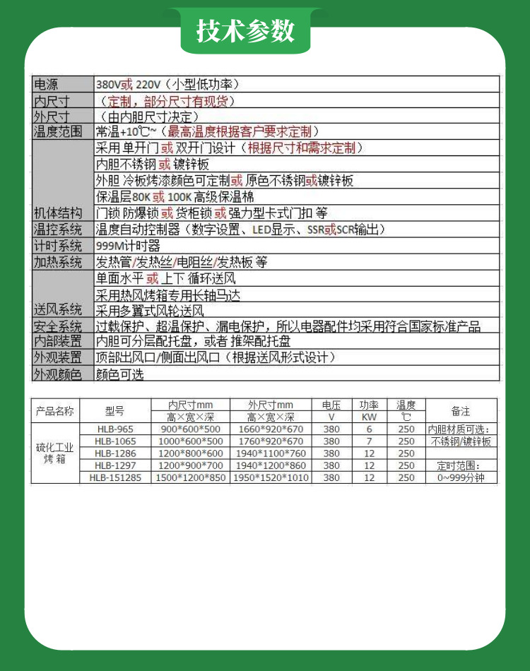 光電烤箱技術參數