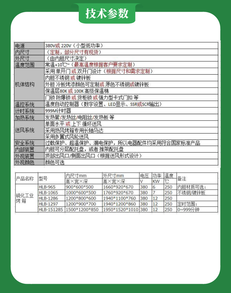 電鍍工藝專用烘箱技術(shù)參數(shù)